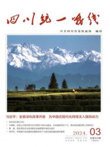 四川统一战线杂志